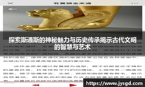 探索斯通斯的神秘魅力与历史传承揭示古代文明的智慧与艺术