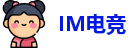 IM电竞